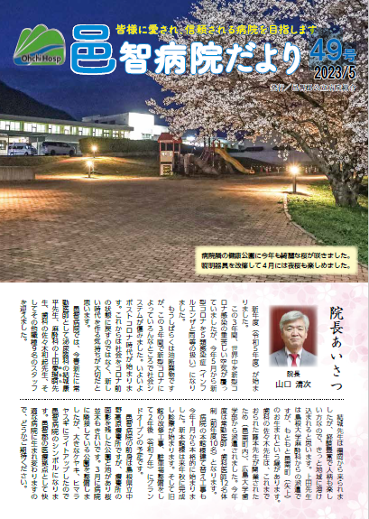 49号 表紙