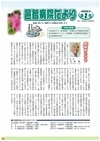 邑智病院だより第2号