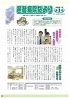 邑智病院だより第3号