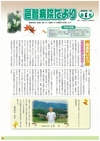邑智病院だより第6号