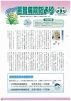 邑智病院だより第9号