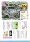 邑智病院だより第10号