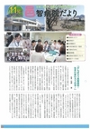 邑智病院だより第11号