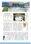 邑智病院だより第13号(新年号)