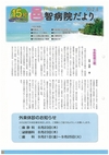 邑智病院だより第15号