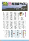 邑智病院だより第16号