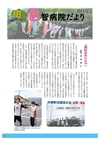 邑智病院だより第18号