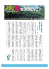 邑智病院だより第19号