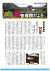 邑智病院だより第20号