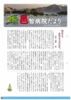 邑智病院だより第21号(新年号)