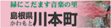 川本町役場