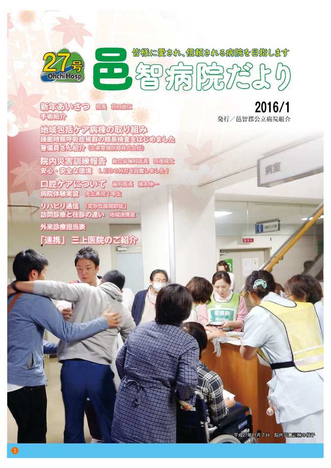 邑智病院だより第27号