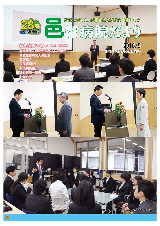 邑智病院だより第28号