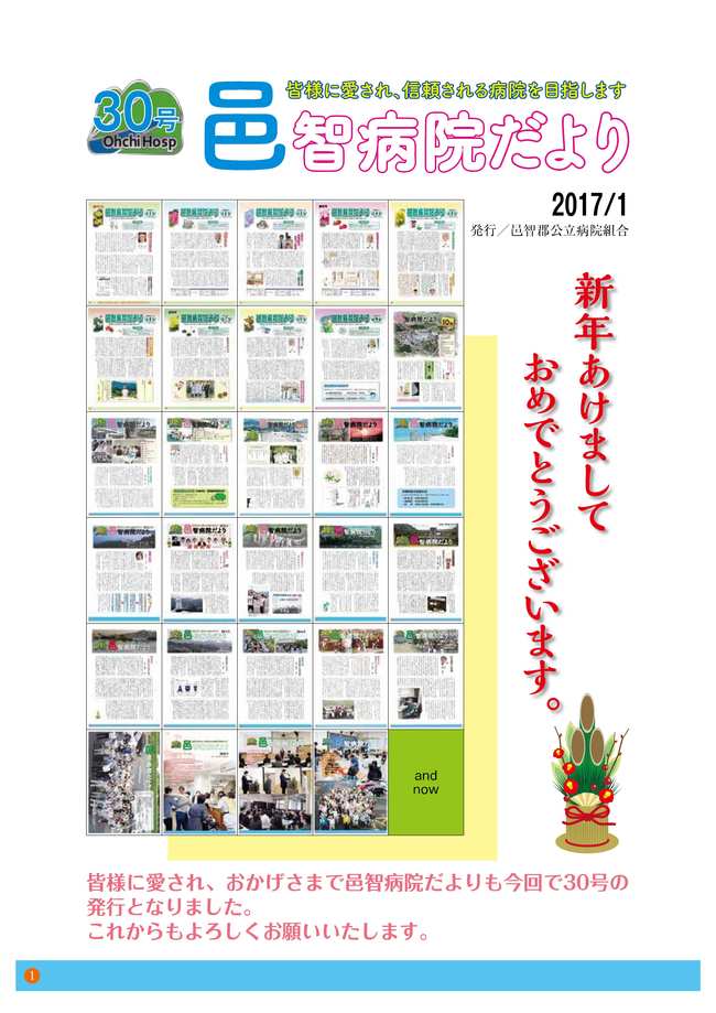邑智病院だより第30号