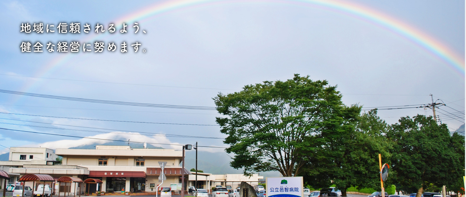 患者さんを家族と思い、良質で親身な医療を提供します。