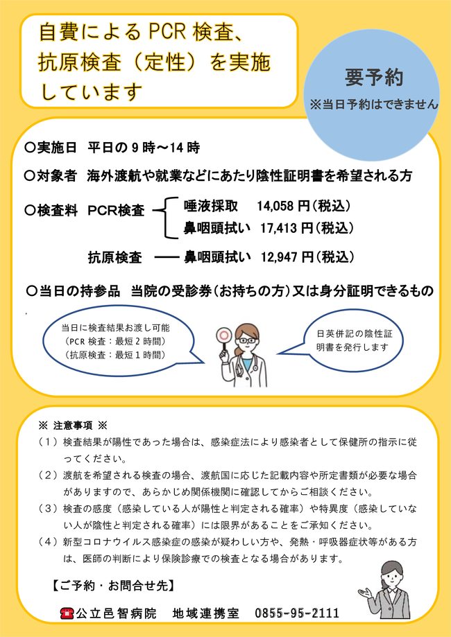 自費PCR・抗原検査