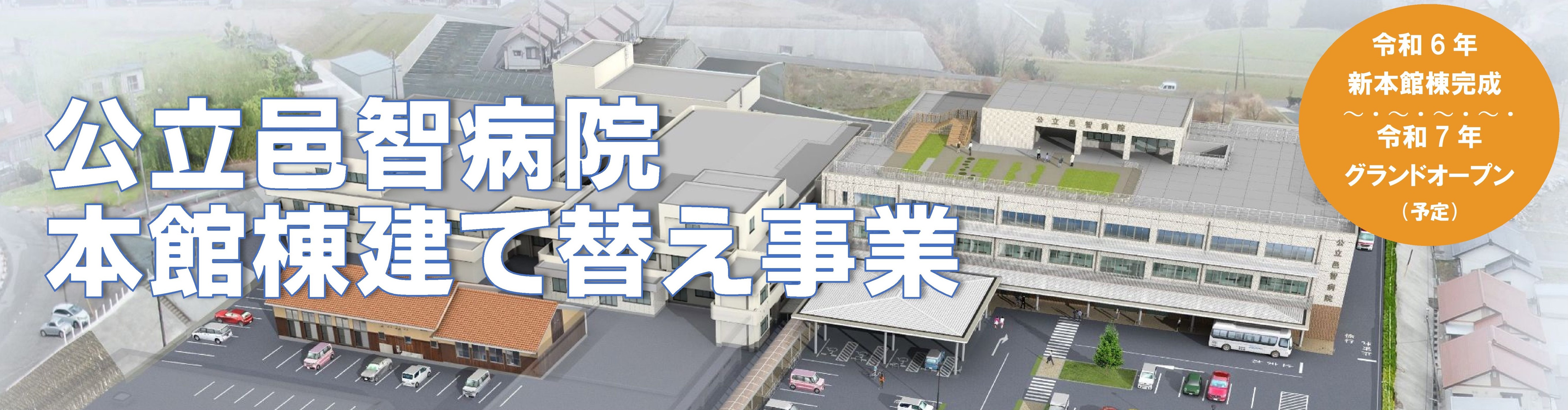 本館棟建て替え事業