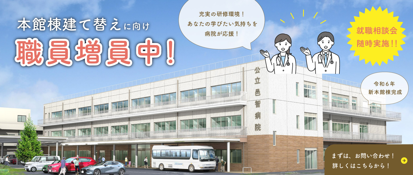 採用情報