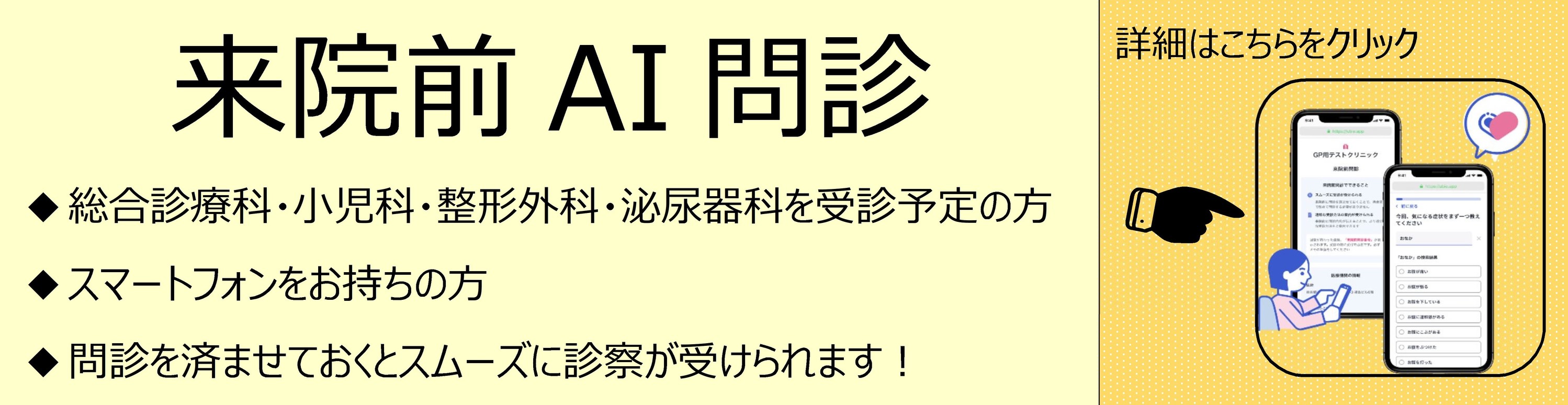 AI問診
