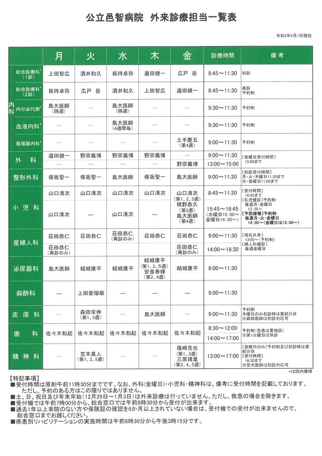 外来診療担当表