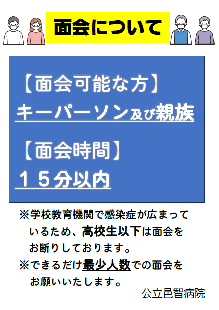 面会　案内