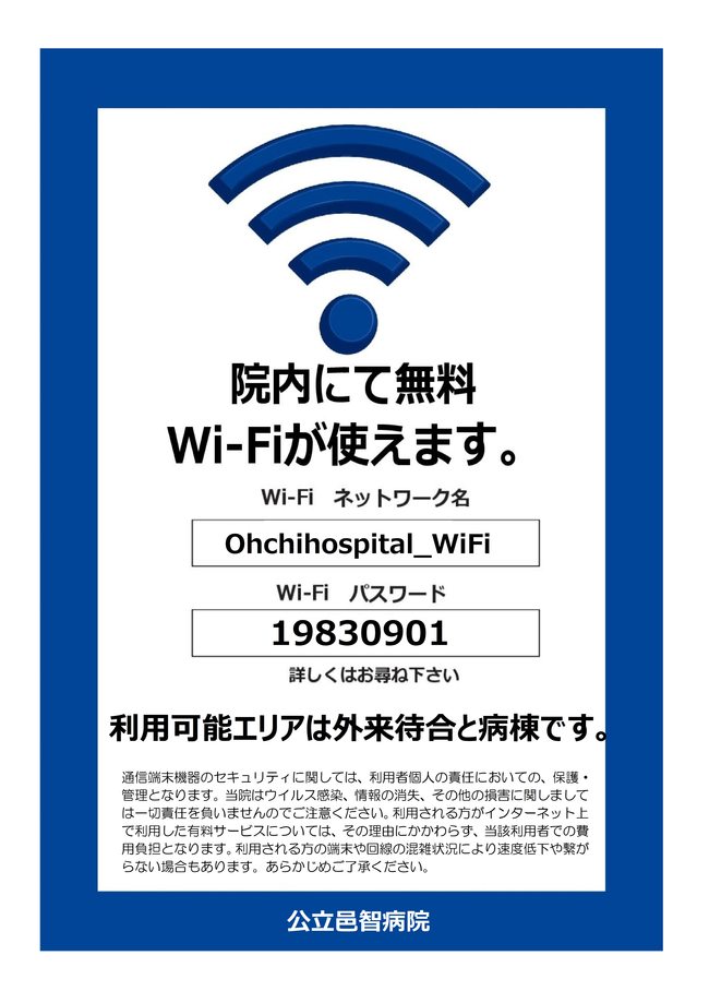 Wi-Fiポスター