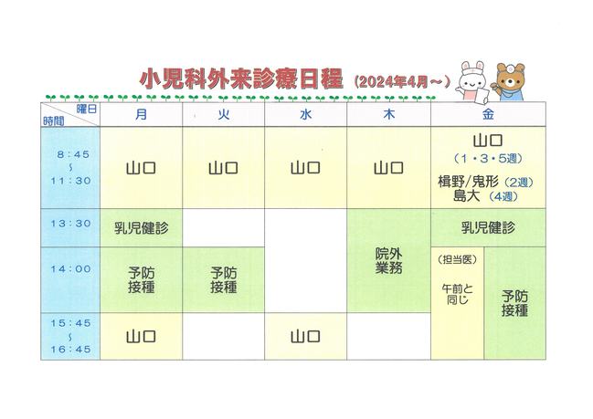 R6.4～小児科外来担当表