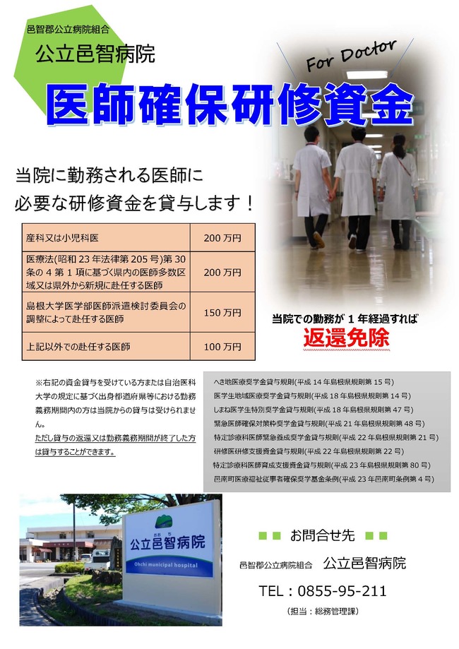 医師確保研修資金貸与