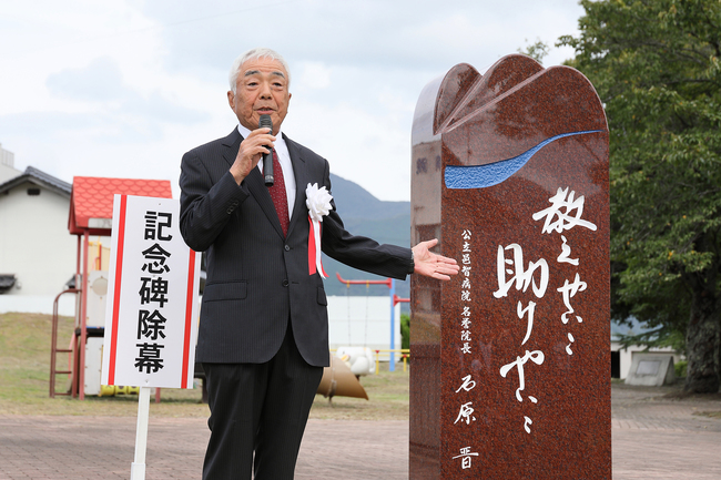 竣工記念式典記念碑除幕式