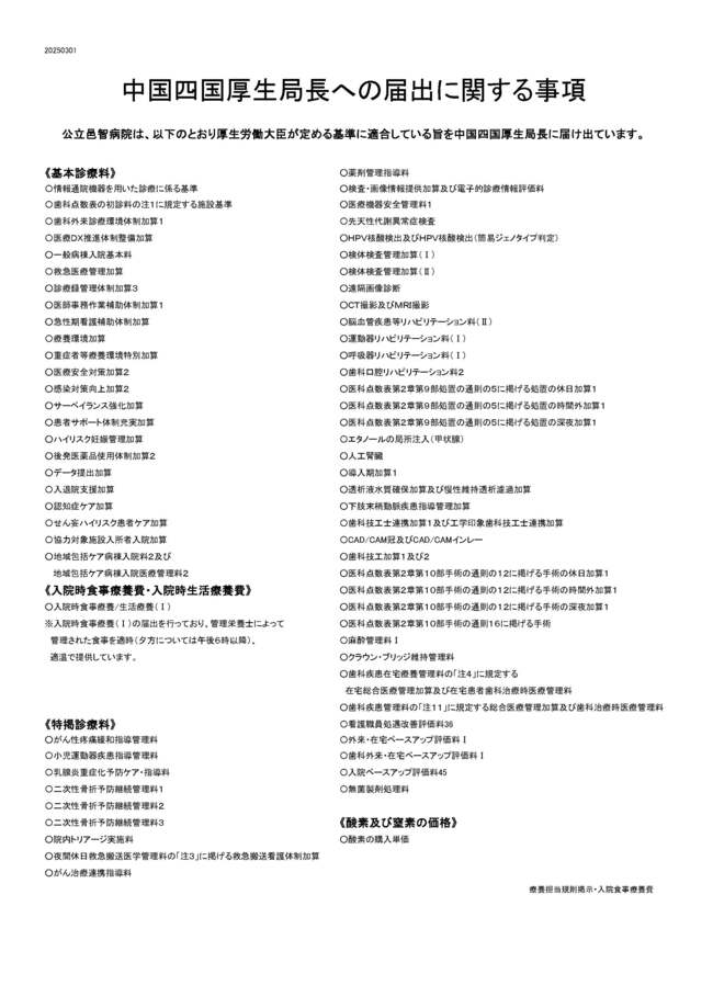 施設基準掲示