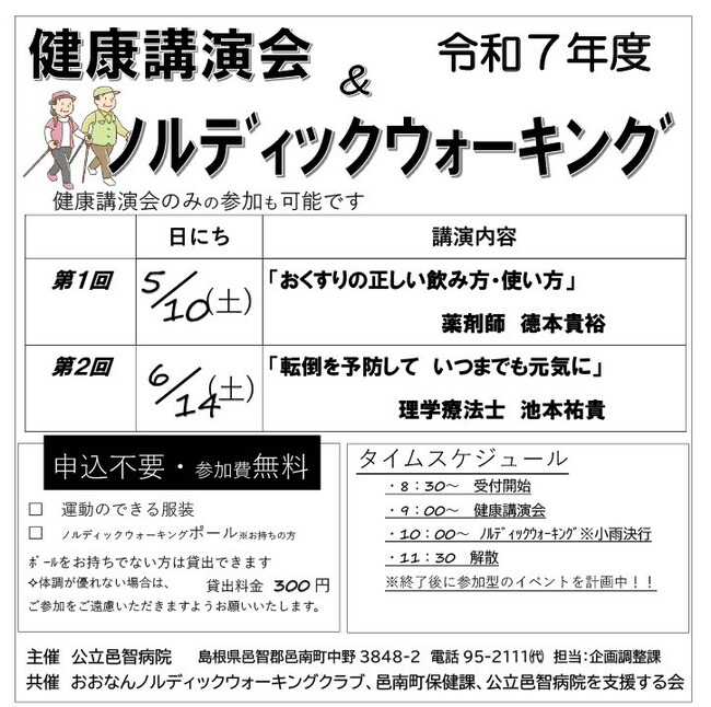 R7年健康講演会＆ノルディックウォーキング