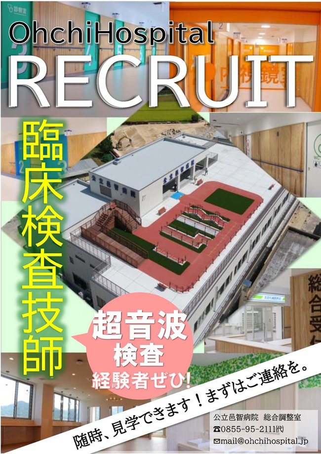 臨床検査技師募集チラシ