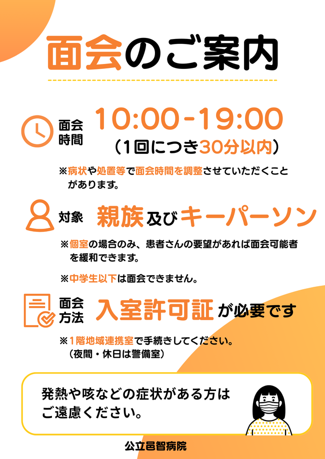 面会についてR8.3.9～