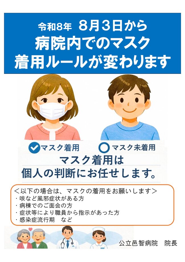 病院内でのマスク着用ルール