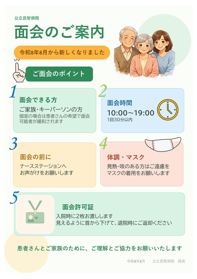 R8.8面会ご案内